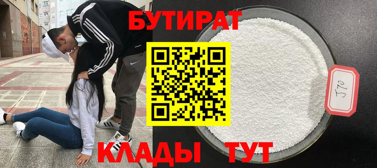 Майский  Бутират жидкий экстази  Вход с VPN 