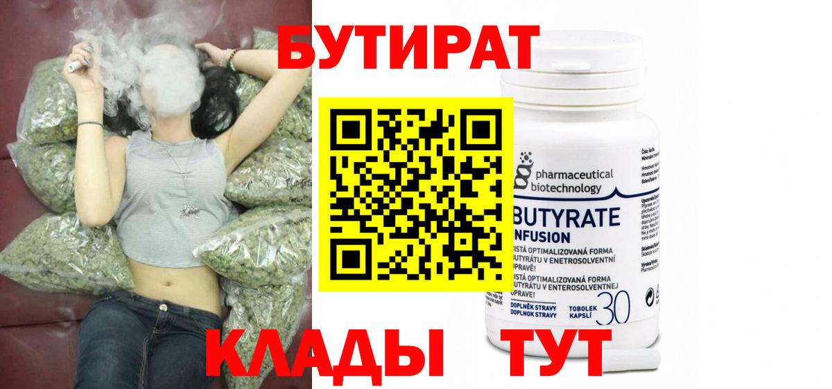 БУТИРАТ GHB Майский