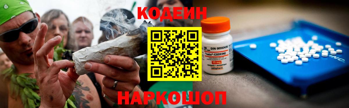 Кодеиновый сироп Lean напиток Lean (лин)  Кодеин напиток Lean (лин)  Майский  Вход с VPN 