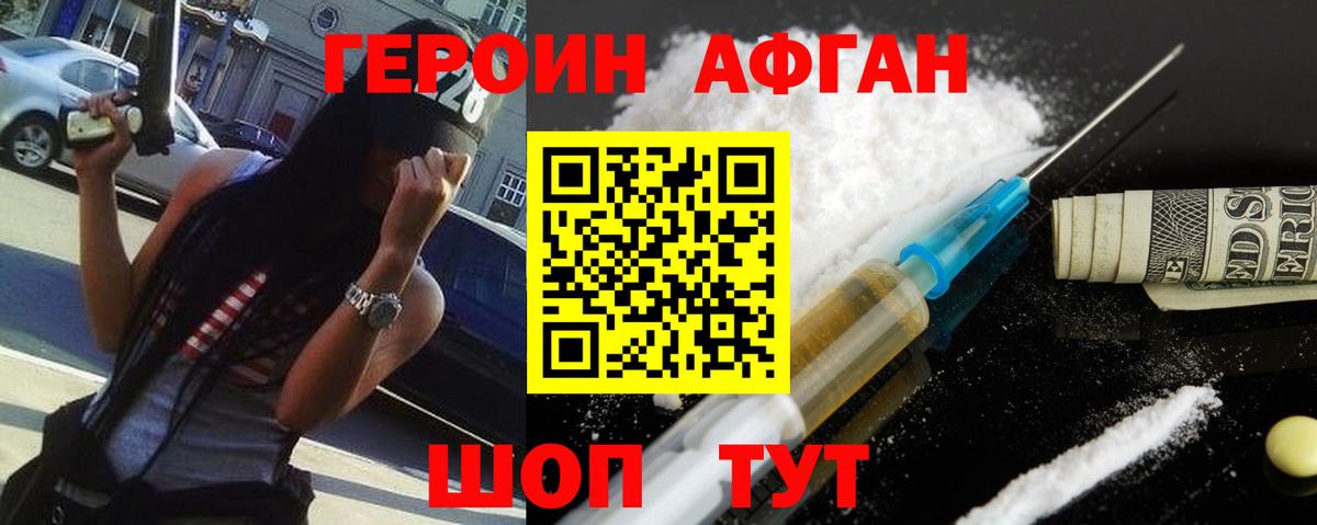 ГЕРОИН Афган  Вход с VPN  Майский 