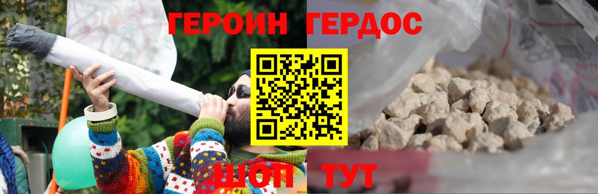 ГЕРОИН герыч Майский