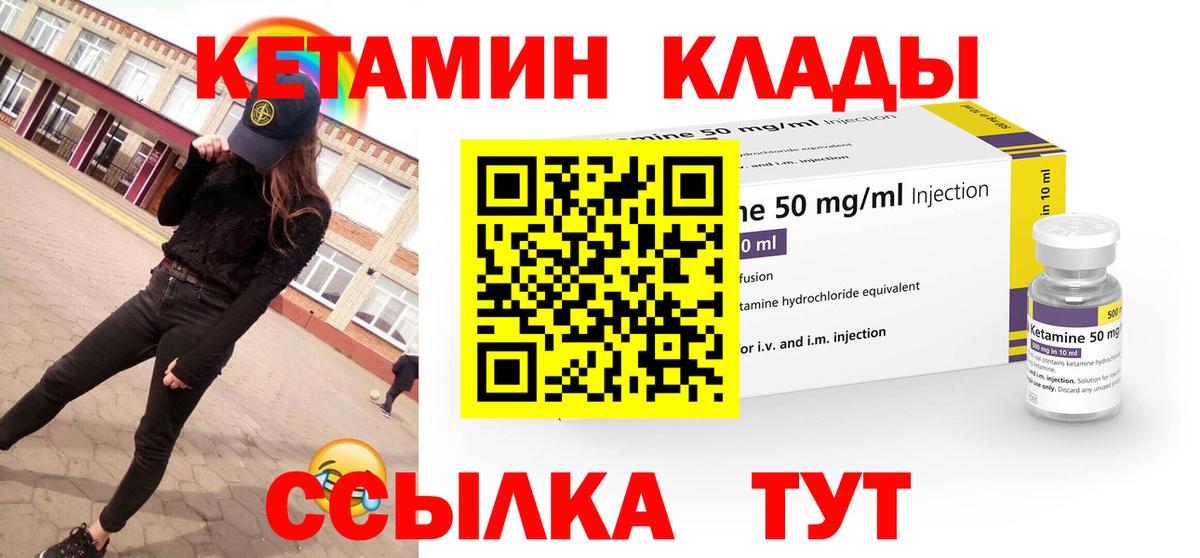 Кетамин VHQ  Вход с VPN  Майский 