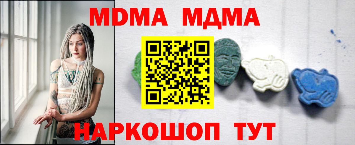MDMA Molly  Вход с VPN  Майский  MDMA кристаллы 