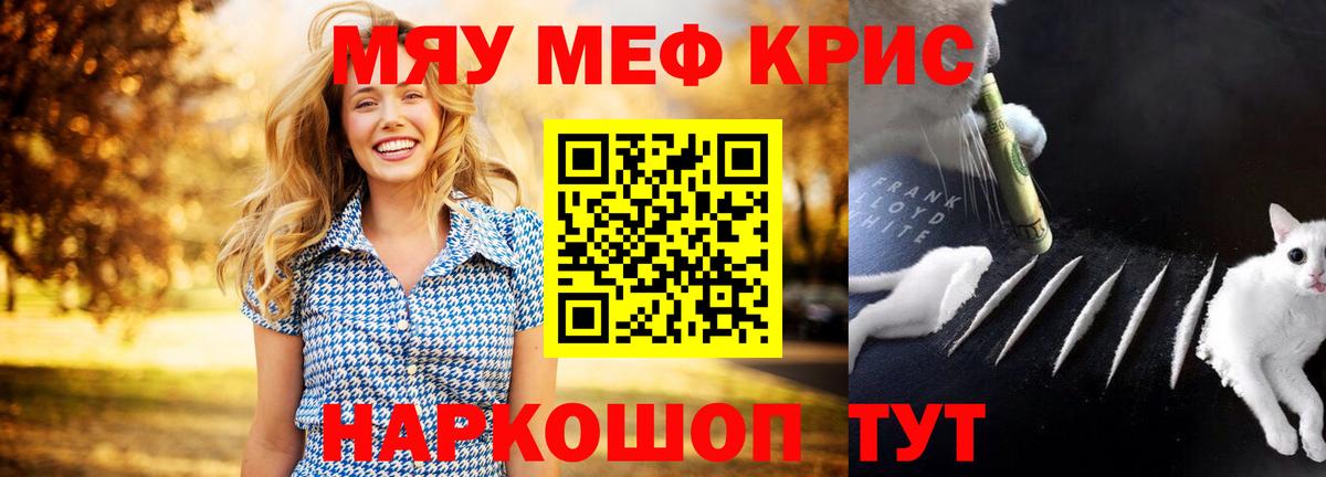 Майский  Меф 4 MMC  Меф  МЕФ mephedrone  МЯУ-МЯУ  Вход с VPN 