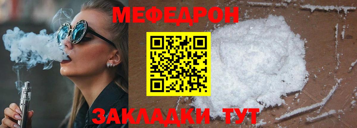 Меф мяу мяу кристаллы Майский