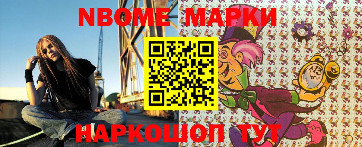 Марки 25I-NBOMe 1500мкг Майский